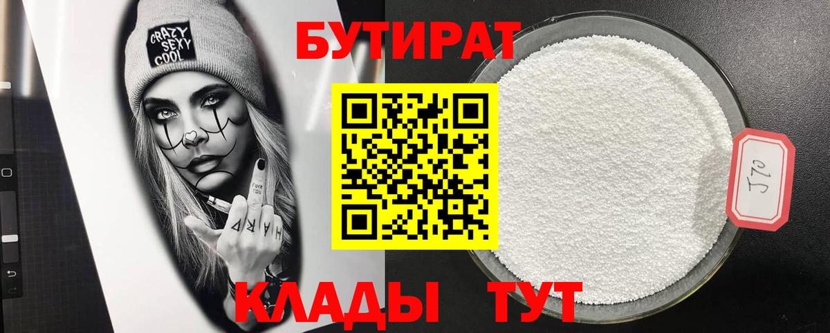 Бутират жидкий экстази Вольск