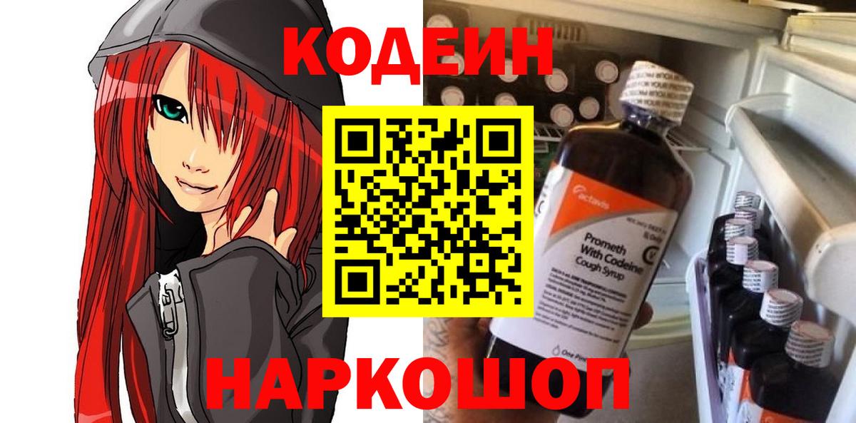 Вольск  Кодеиновый сироп Lean напиток Lean (лин)  Вход с VPN  Кодеиновый сироп Lean Purple Drank 