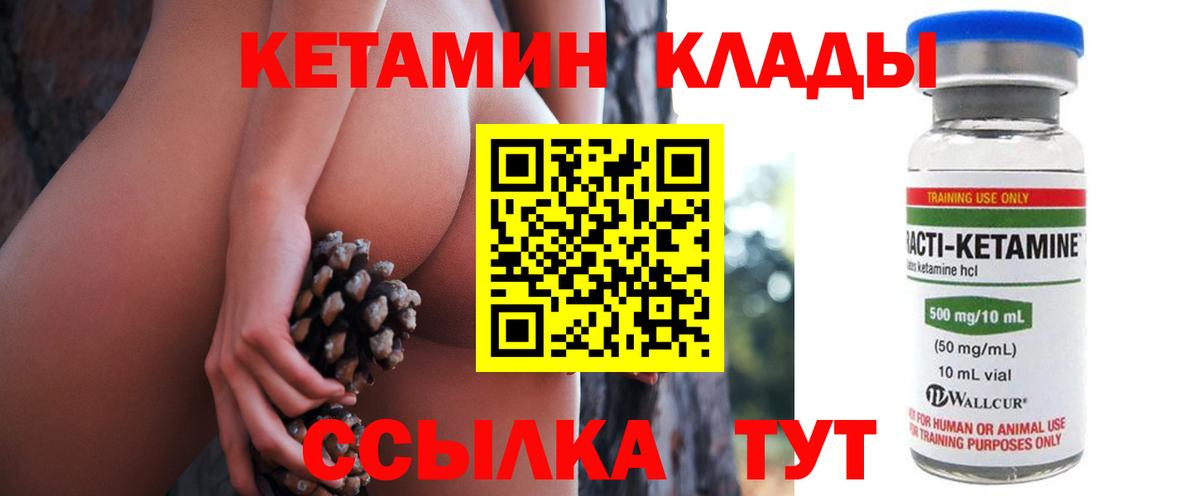 КЕТАМИН VHQ  КЕТАМИН VHQ  Вход с VPN  Вольск 
