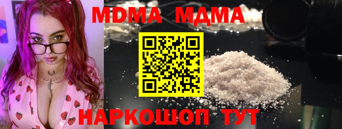 MDMA кристаллы Вольск