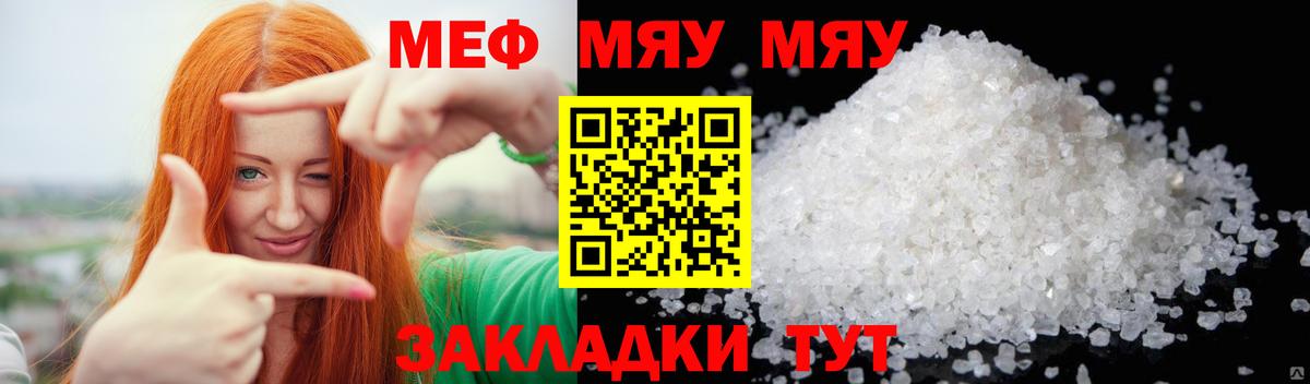 Мефедрон кристаллы Вольск