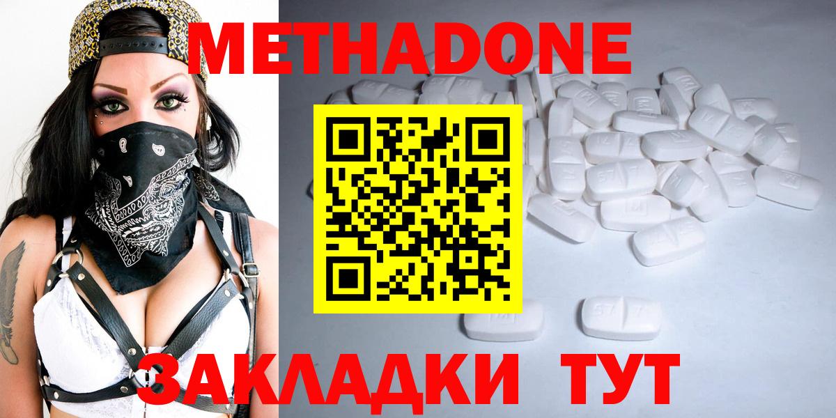 Метадон белоснежный Вольск