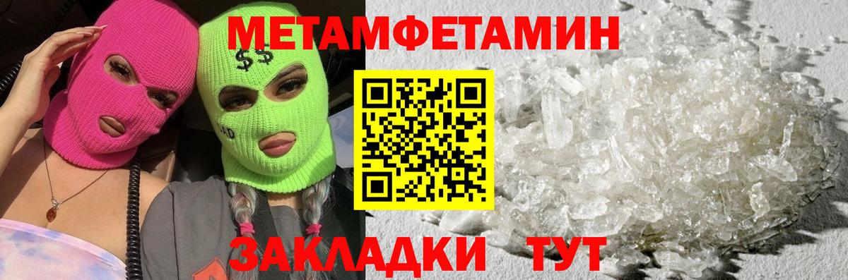 Метамфетамин Methamphetamine  Первитин  Метамфетамин Methamphetamine  Вольск  Вход с VPN 